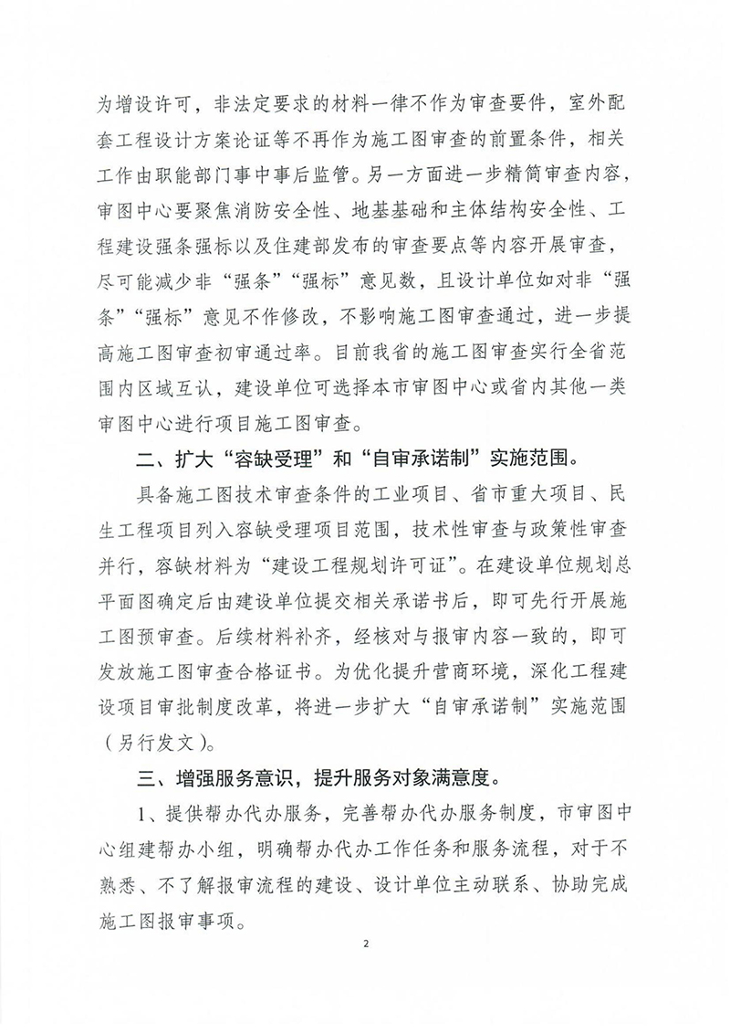 揚(yáng)建科[2022]19號(hào)，關(guān)于進(jìn)一步優(yōu)化施工圖審查管理工作的通知_01.jpg