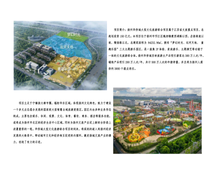 01封面、照片、簡介-揚(yáng)州華僑城建設(shè)項(xiàng)目（文化旅游綜合建設(shè)工程）_2(1).png